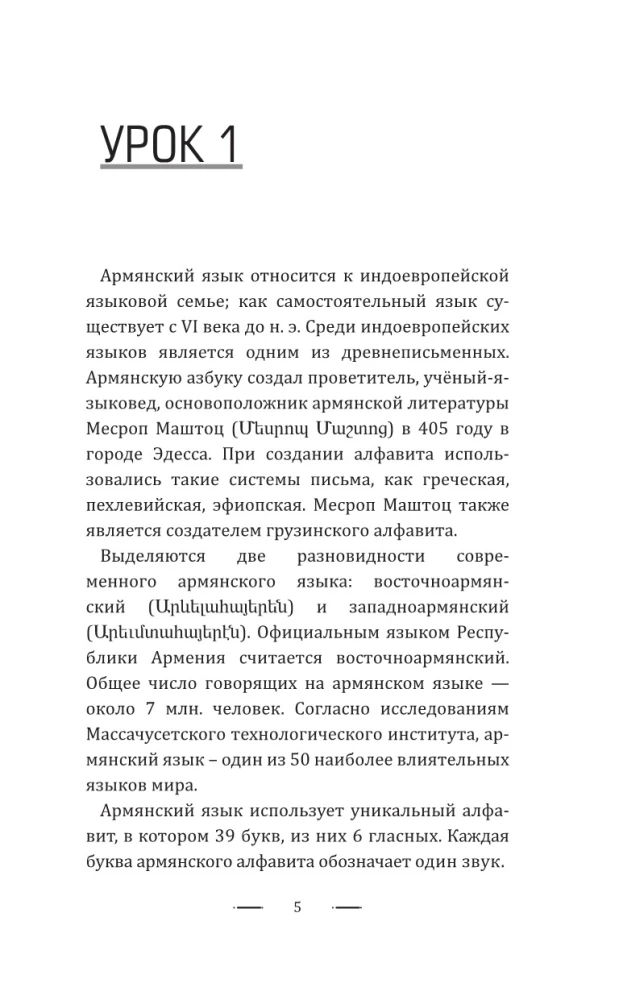 Armėnų kalba pradedantiesiems