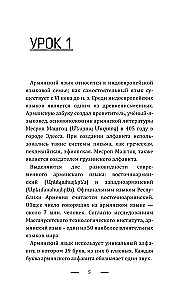 Armėnų kalba pradedantiesiems