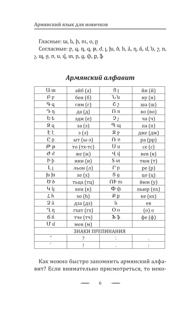 Armėnų kalba pradedantiesiems