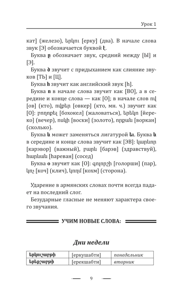 Armėnų kalba pradedantiesiems