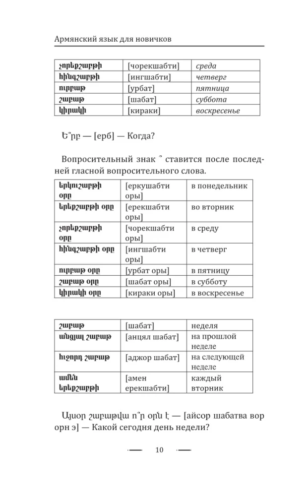 Armėnų kalba pradedantiesiems