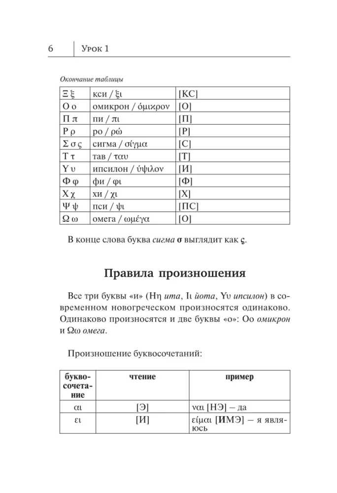 Graikų kalba. Naujas savarankiško mokymo vadovas