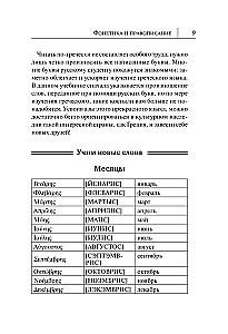 Graikų kalba. Naujas savarankiško mokymo vadovas