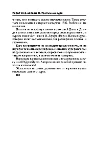 Ivrits 3 mēnešos. Intensīvais kurss