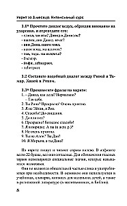 Ivrits 3 mēnešos. Intensīvais kurss