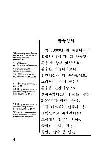 Лучшие корейские сказки = Choegoui hanguk jonrae donghwa: читаем в оригинале с комментарием