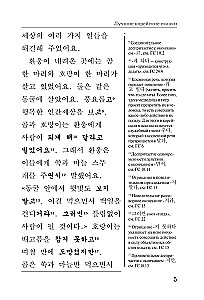 Лучшие корейские сказки = Choegoui hanguk jonrae donghwa: читаем в оригинале с комментарием