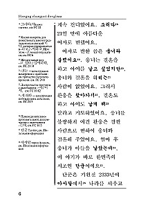 Лучшие корейские сказки = Choegoui hanguk jonrae donghwa: читаем в оригинале с комментарием