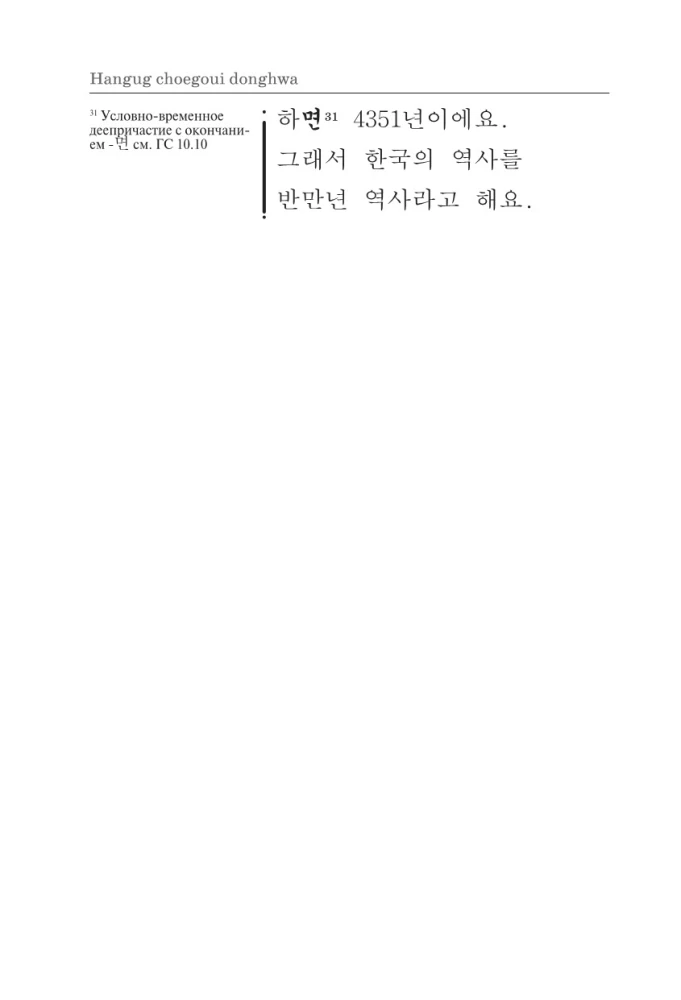 Лучшие корейские сказки = Choegoui hanguk jonrae donghwa: читаем в оригинале с комментарием