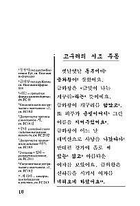 Лучшие корейские сказки = Choegoui hanguk jonrae donghwa: читаем в оригинале с комментарием