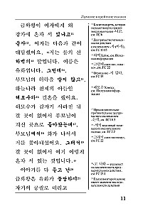 Лучшие корейские сказки = Choegoui hanguk jonrae donghwa: читаем в оригинале с комментарием