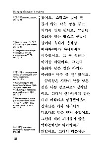 Лучшие корейские сказки = Choegoui hanguk jonrae donghwa: читаем в оригинале с комментарием