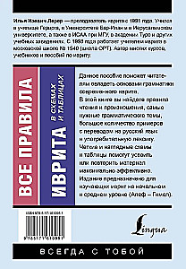 Visi ebreju valodas noteikumi shēmās un tabulās