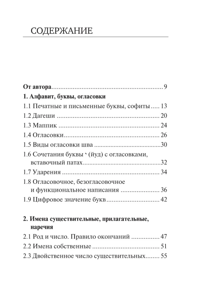 Visi ebreju valodas noteikumi shēmās un tabulās