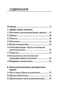 Visi ebreju valodas noteikumi shēmās un tabulās