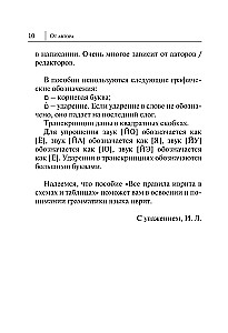 Visi ebreju valodas noteikumi shēmās un tabulās