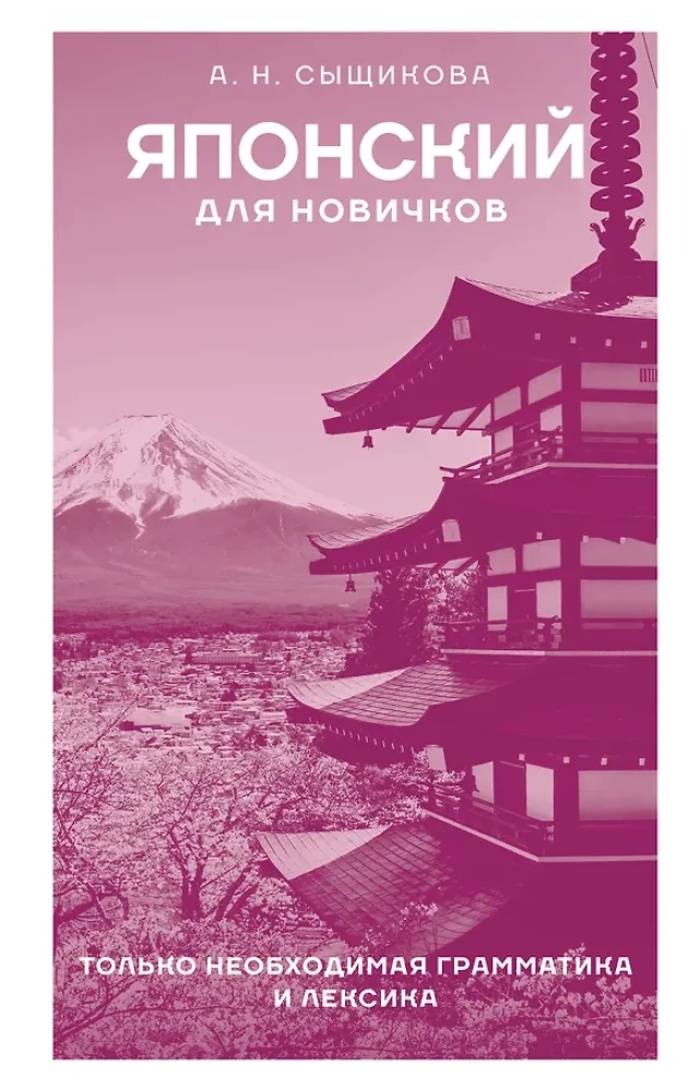 Японский для новичков