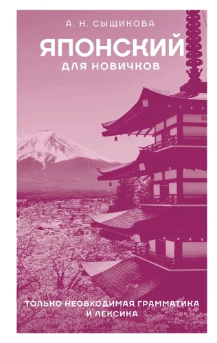 Японский для новичков