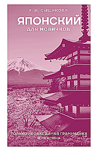 Японский для новичков