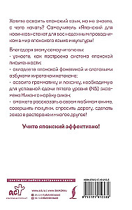 Японский для новичков