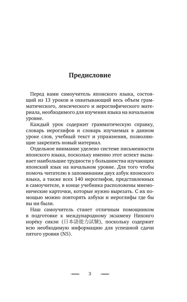 Японский для новичков