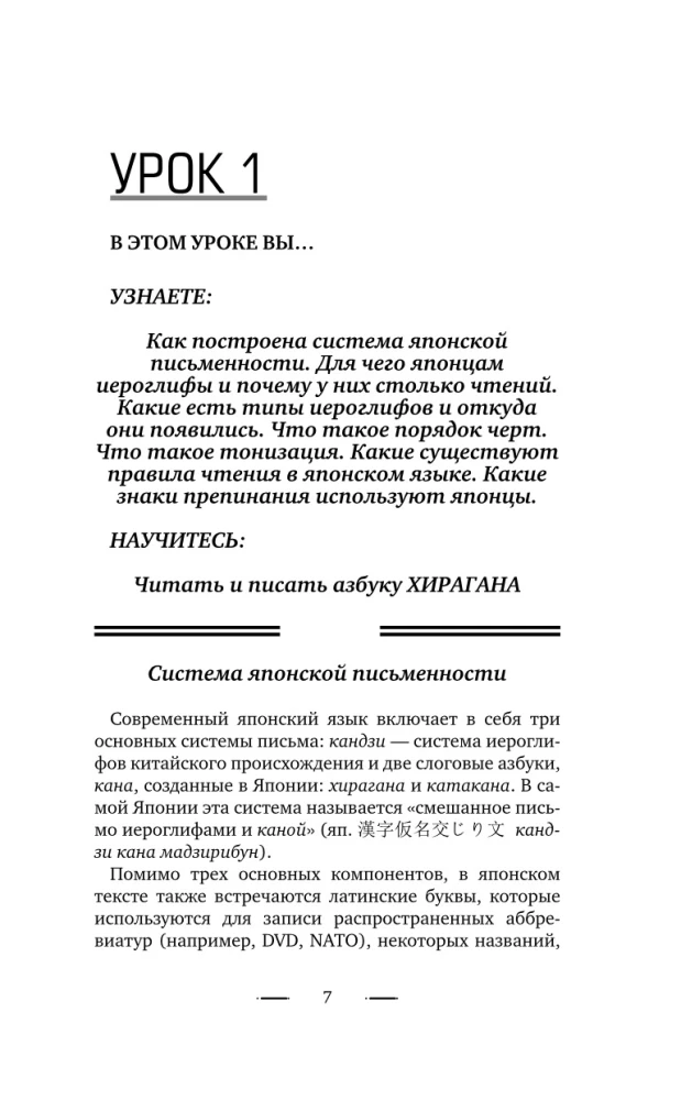 Японский для новичков