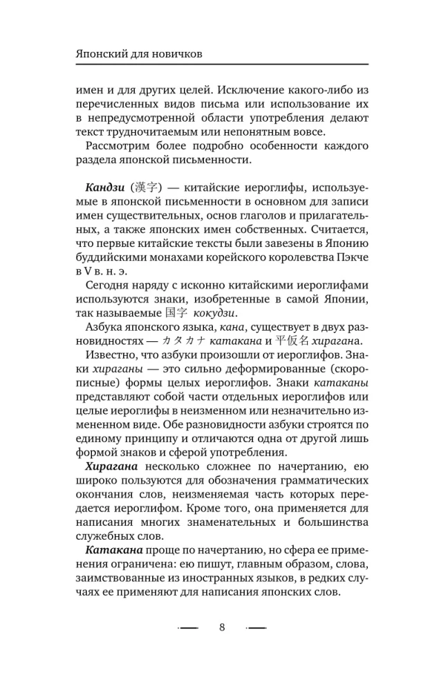 Японский для новичков