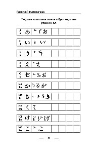 Японский для новичков