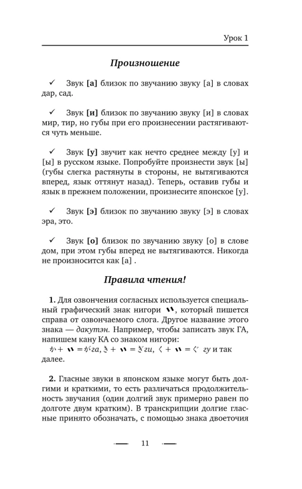 Японский для новичков