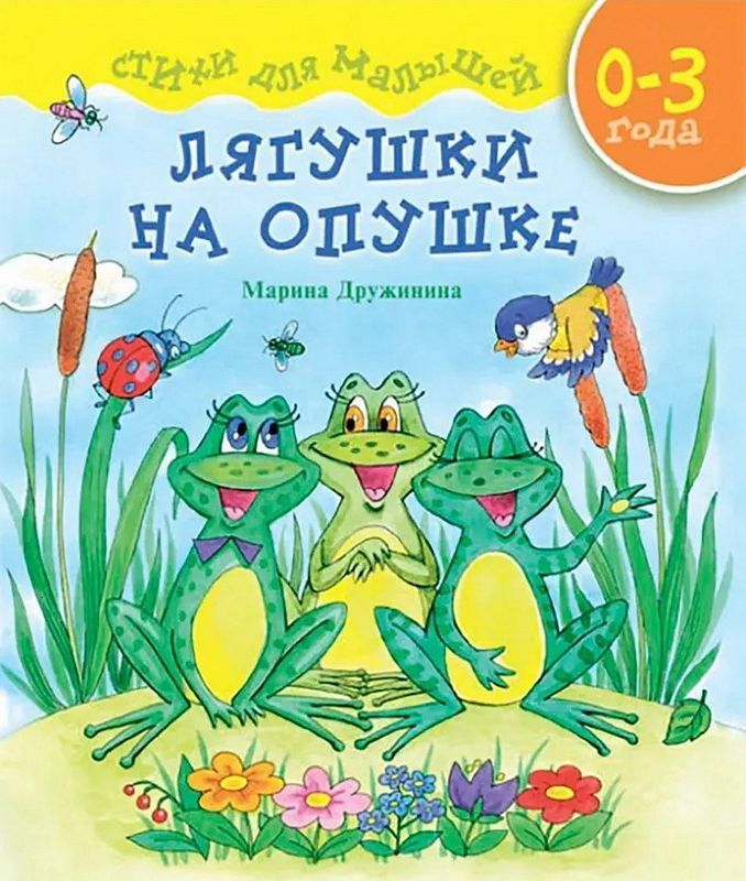 Żaby na skraju