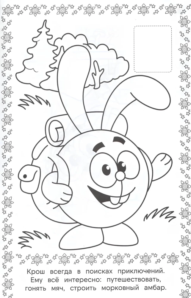 Smeshariki. Uzlīmē un krāso