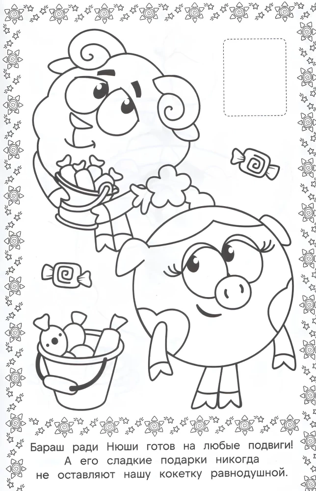 Smeshariki. Uzlīmē un krāso