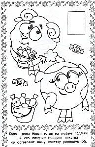 Smeshariki. Uzlīmē un krāso