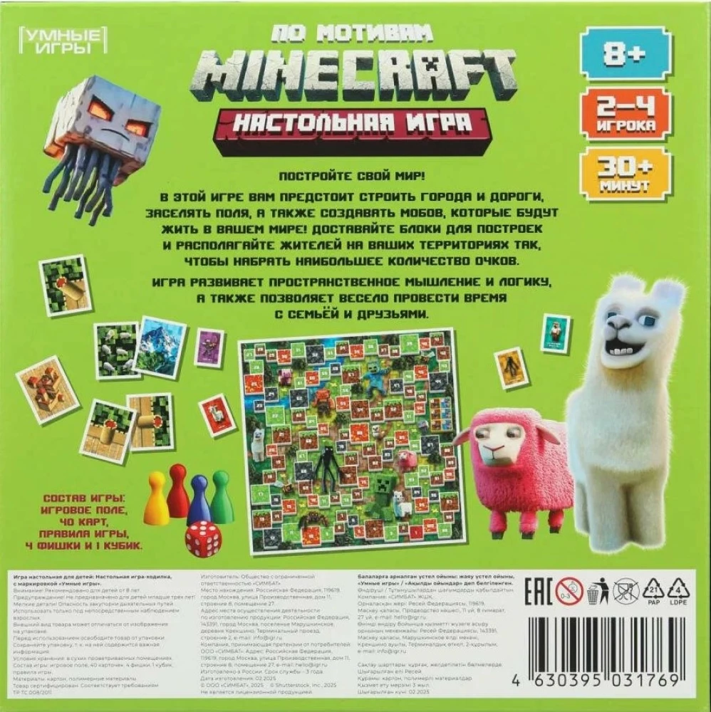 Board Game - Inspired by Minecraft