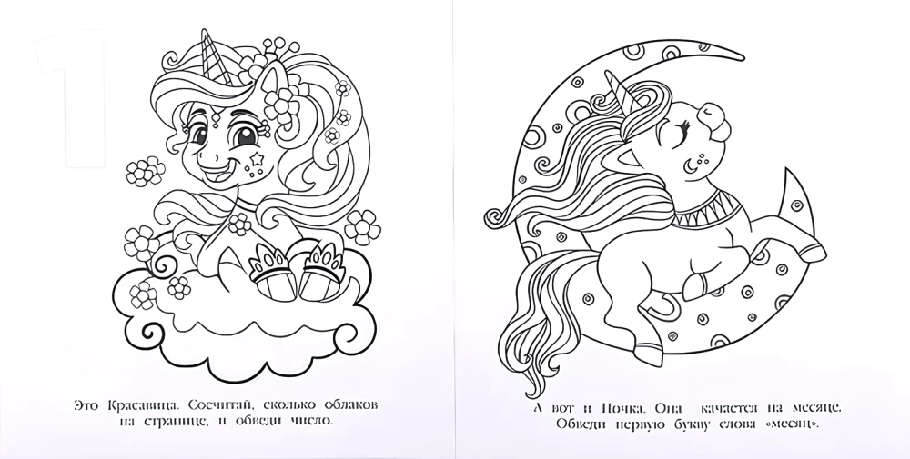 Magical Unicorns. Coloring Book for Little Ones