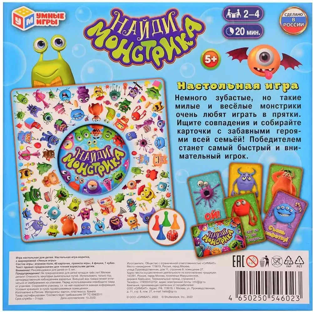 Board Game - Find the Monster