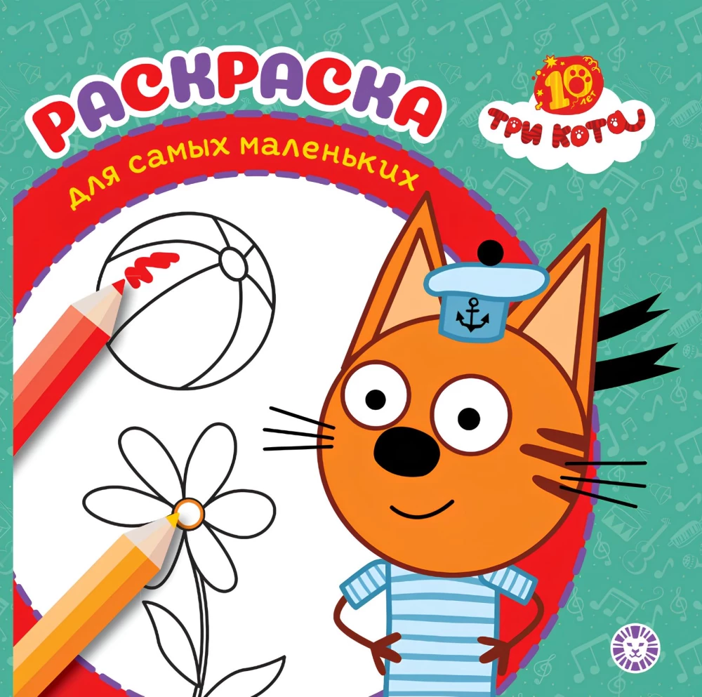 Three Cats. Coloring Book for the Very Young