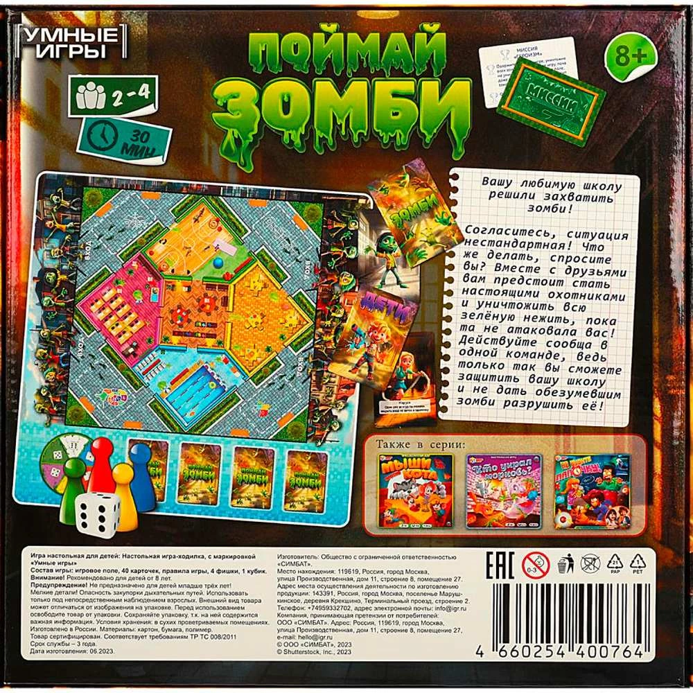 Board Game - Catch the Zombie
