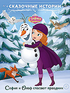 Sofija Graži. Sofija ir Olafas gelbėja šventę