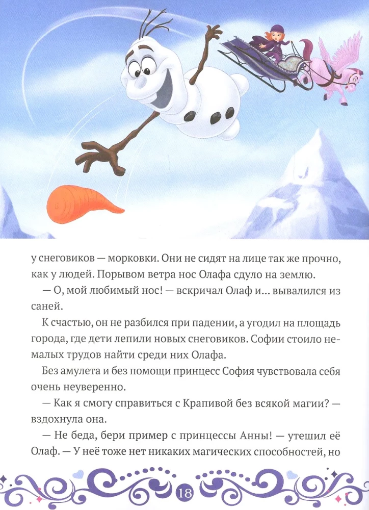 Sofija Graži. Sofija ir Olafas gelbėja šventę