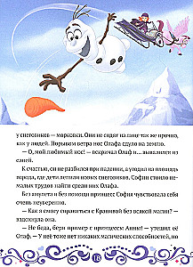 Sofija Graži. Sofija ir Olafas gelbėja šventę