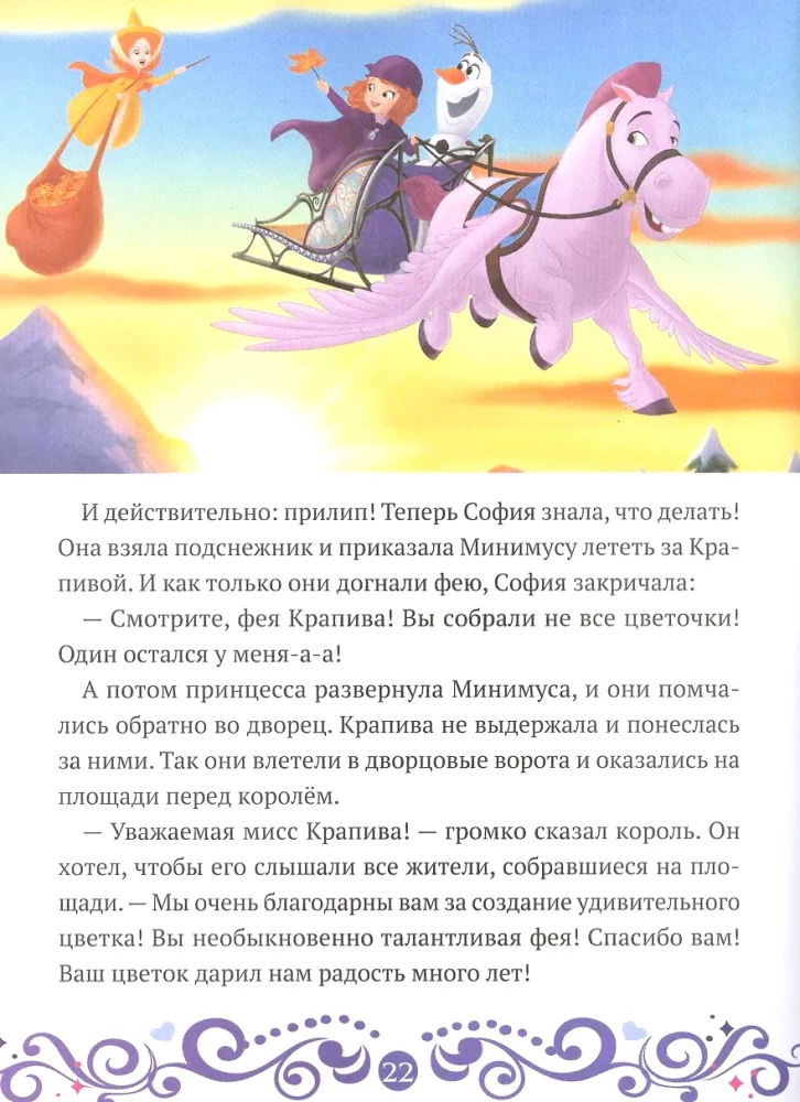 Sofija Graži. Sofija ir Olafas gelbėja šventę