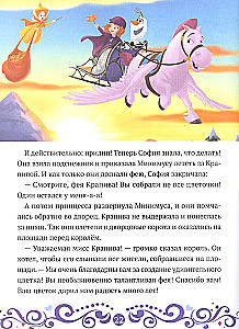 Sofija Graži. Sofija ir Olafas gelbėja šventę