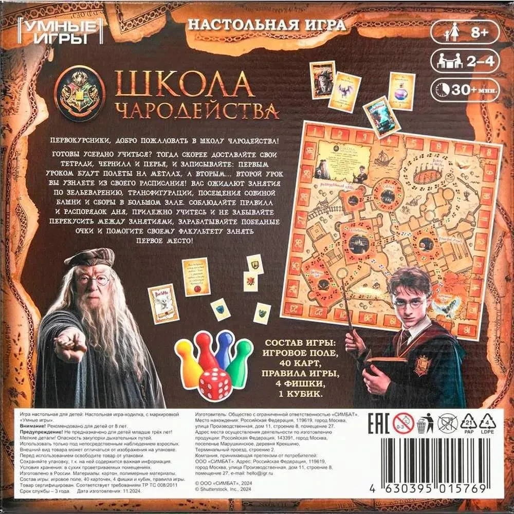 Board Game - School of Witchcraft