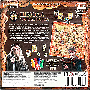 Board Game - School of Witchcraft