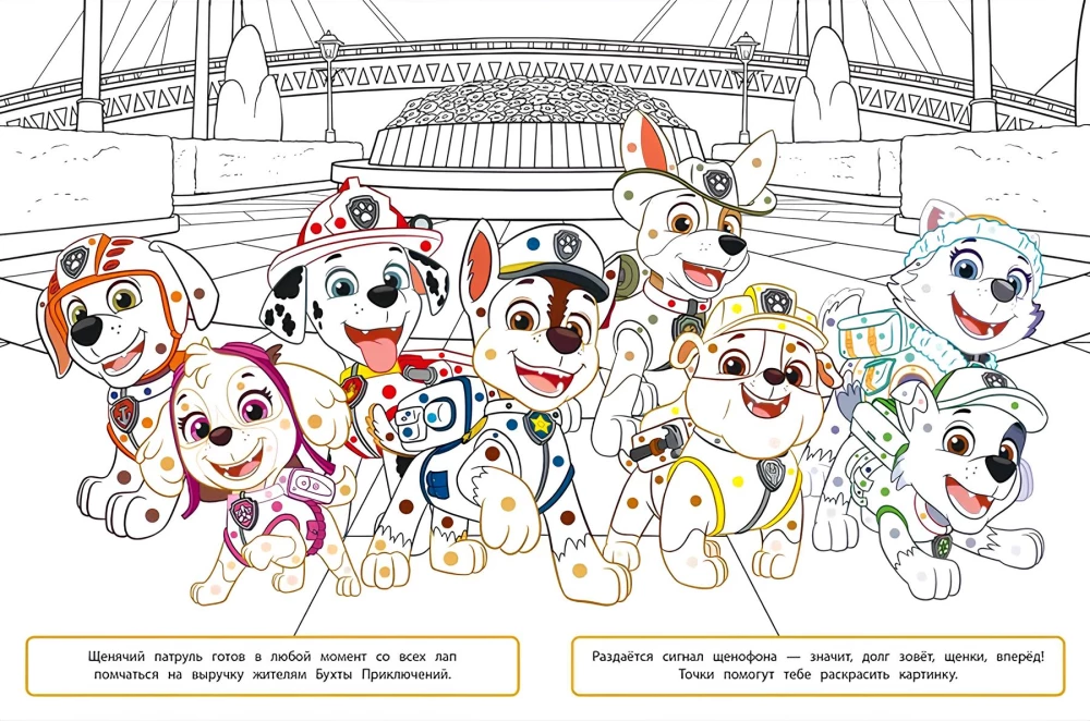 Paw Patrol. Coloring book with colored hints
