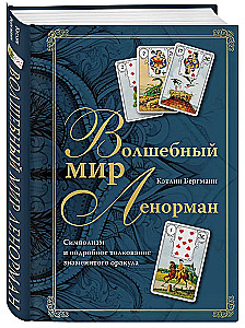 Lennormani maagiline maailm. Sümboolika ja tuntud oraakli üksikasjalik tõlgendus