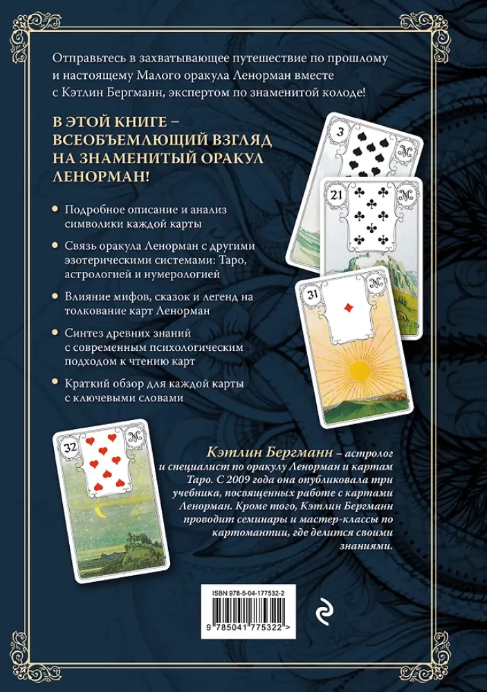 Lennormani maagiline maailm. Sümboolika ja tuntud oraakli üksikasjalik tõlgendus