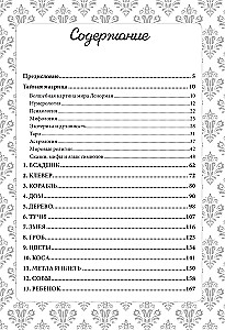 Lennormani maagiline maailm. Sümboolika ja tuntud oraakli üksikasjalik tõlgendus