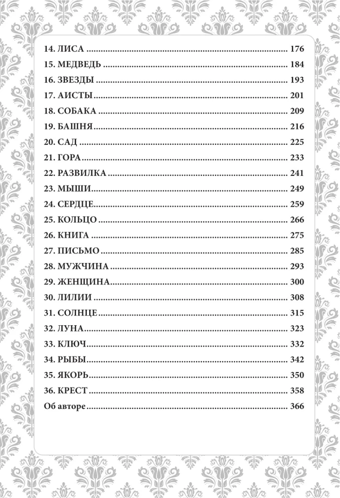 Lennormani maagiline maailm. Sümboolika ja tuntud oraakli üksikasjalik tõlgendus